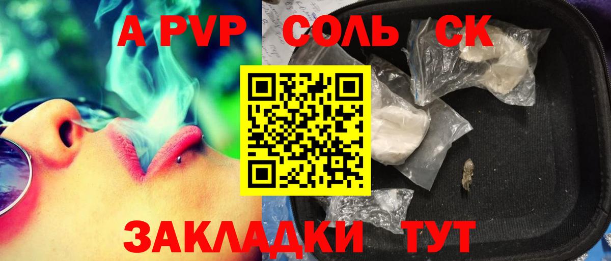 А ПВП кристаллы  Вход с VPN  Артёмовский  Alfa_PVP СК КРИС  A-PVP кристаллы 