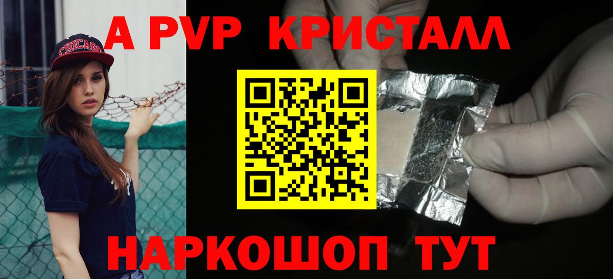 А ПВП Crystall Артёмовский