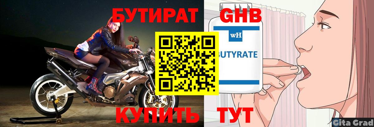 Артёмовский  БУТИРАТ  Вход с VPN  БУТИРАТ бутандиол 
