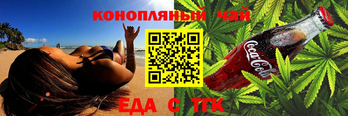 Еда ТГК марихуана  Вход с VPN  Артёмовский 