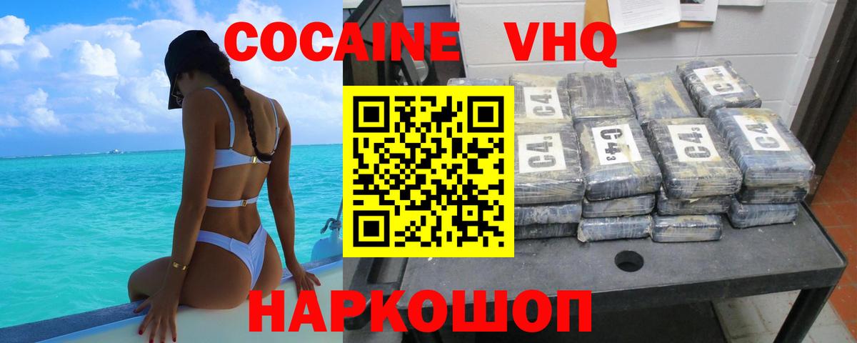 Кокаин 97%  COCAIN  Вход с VPN  Артёмовский  КОКАИН 97% 