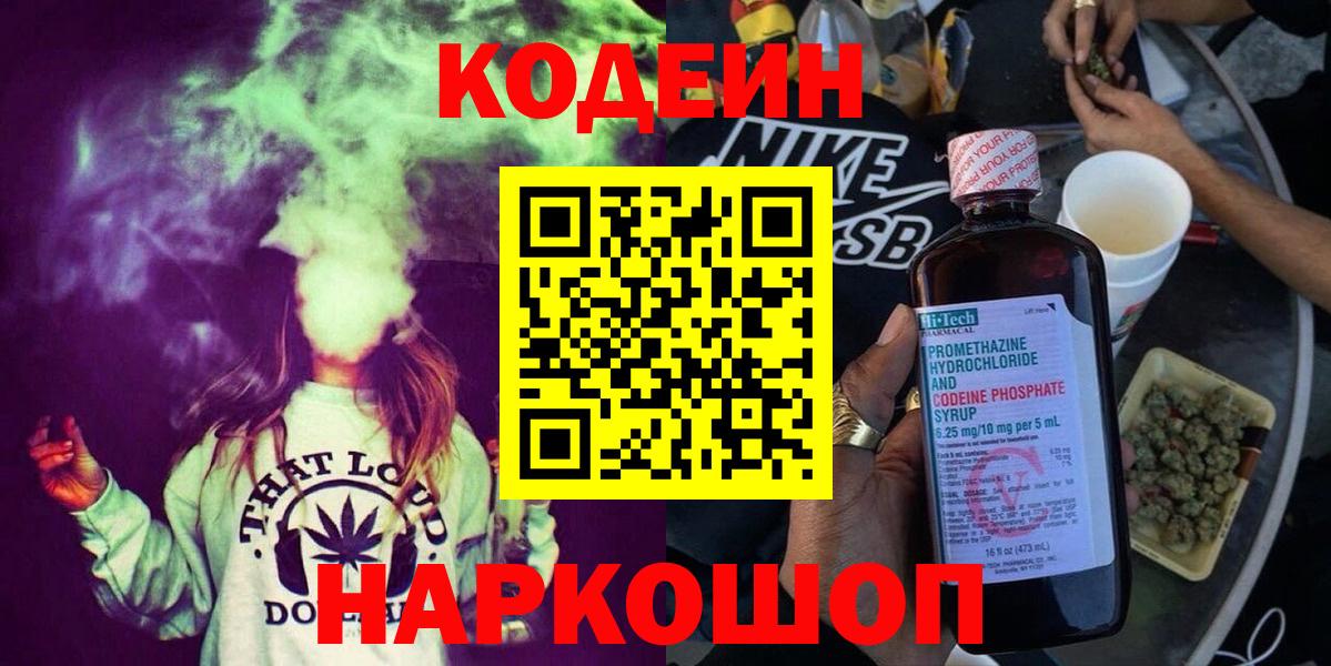 Кодеиновый сироп Lean Purple Drank Артёмовский