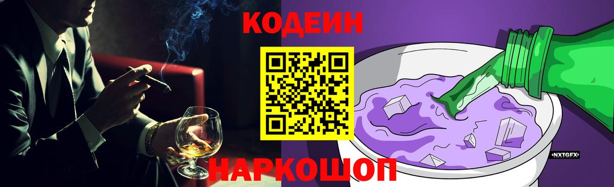 Codein напиток Lean (лин)  Вход с VPN  Артёмовский  Кодеин напиток Lean (лин) 