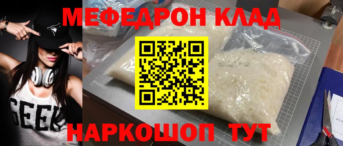 Меф  Артёмовский