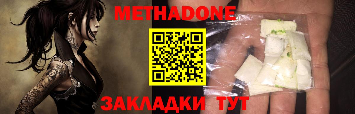 МЕТАДОН кристалл Артёмовский
