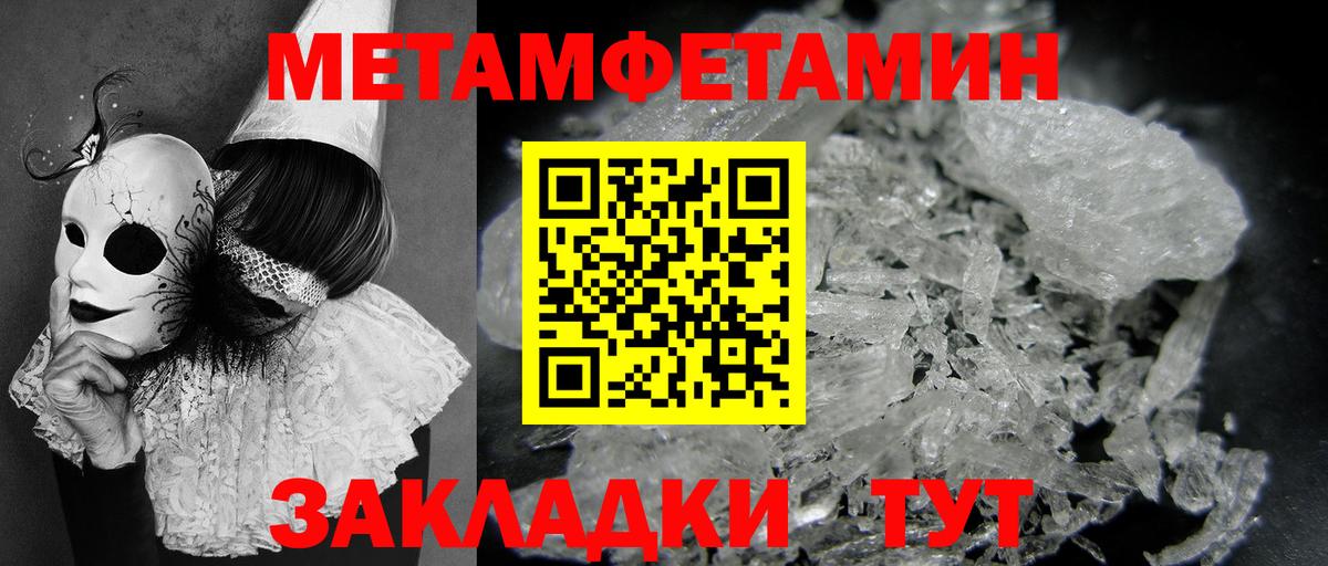 Первитин Methamphetamine Артёмовский