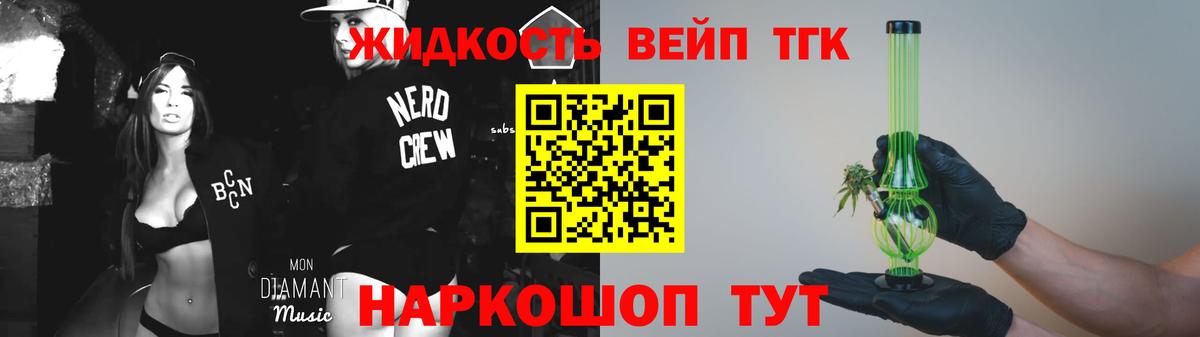 ТГК вейп с тгк Артёмовский